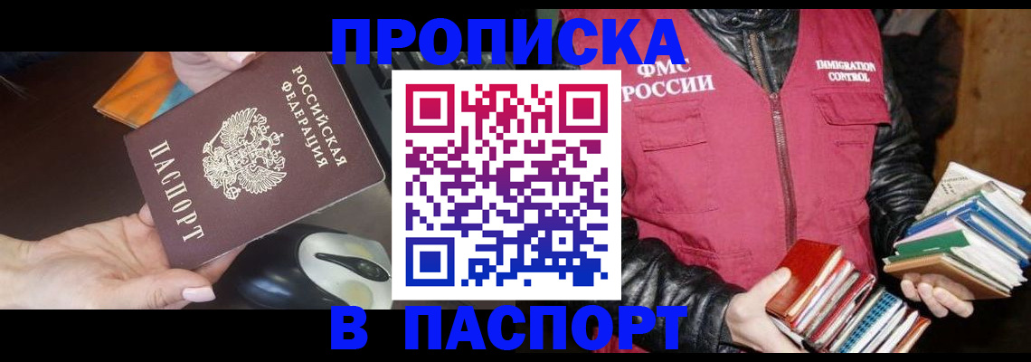 временная регистрация купить в Оби