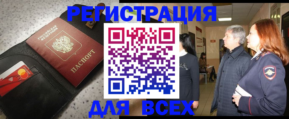 прописка для кредита в Оби