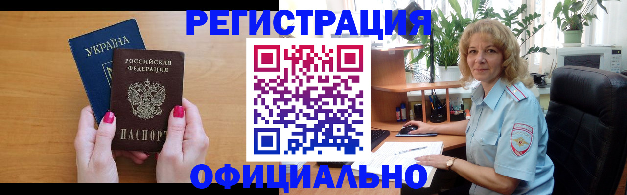 временная регистрация 2025 в Оби
