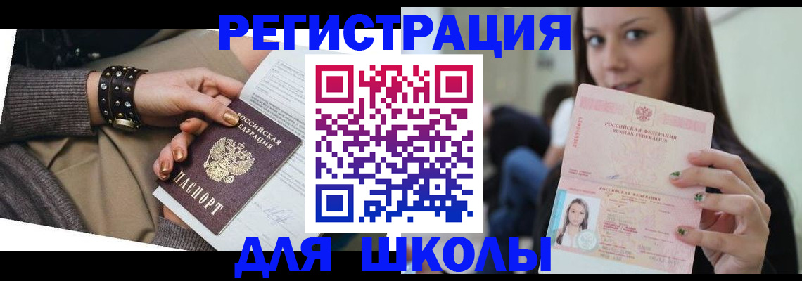 регистрация в Оби