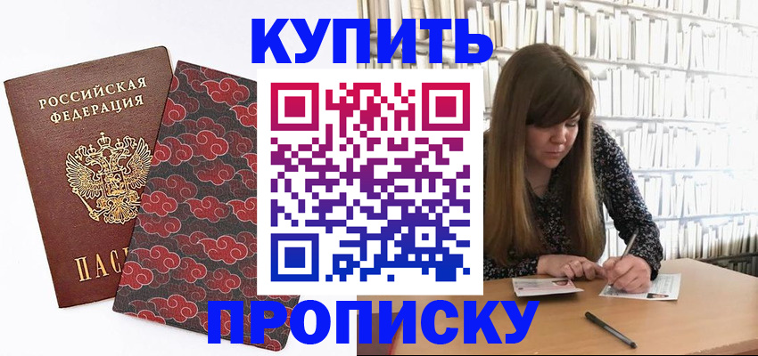 прописка для кредита в Оби