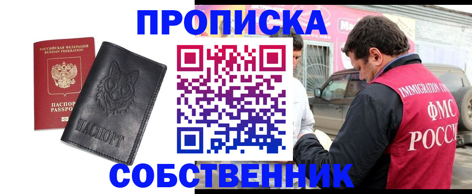 временная регистрация законно в Оби