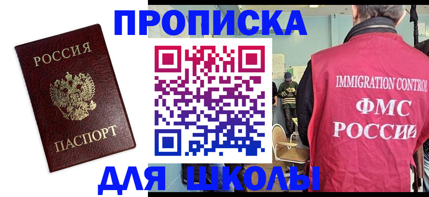 прописка 2025 в Оби