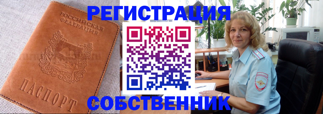 временная регистрация купить в Оби